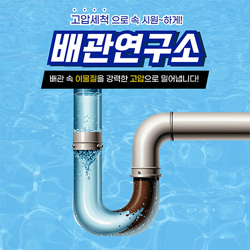 
고양하수구막힘 배관연구소
